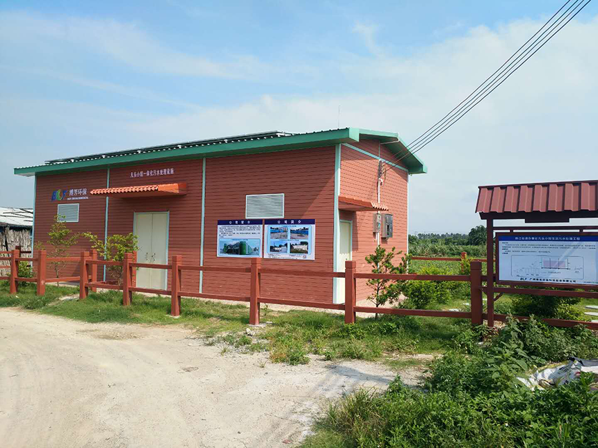 雙膜法農污及分散式小型一體化污水處理